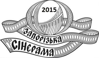 Запорожская синерама Запорожская синерама