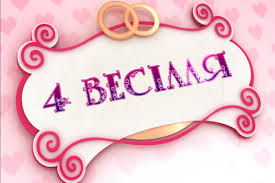 четыре свадьбы - реалити-шоу четыре свадьбы - реалити-шоу