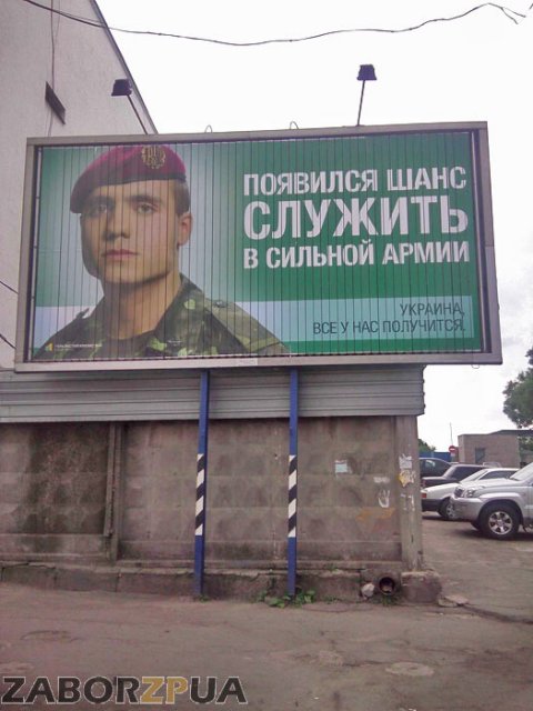 Реклама службы в армии в Запорожье Реклама службы в армии в Запорожье