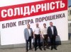 Солидарность - запорожское представительство партии