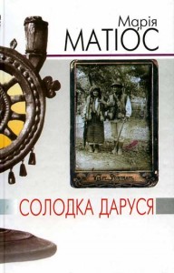 solodka_darusya.jpg