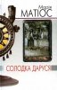 solodka_darusya.jpg
