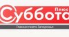 Суббота+