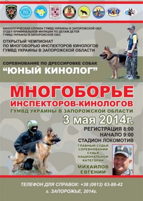 соревнования по дрессировке собак соревнования по дрессировке собак
