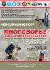 соревнования по дрессировке собак