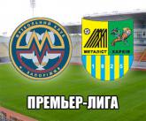 футбол харьков-запорожье футбол харьков-запорожье