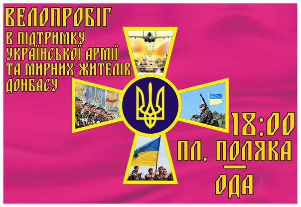 афиша велопробег в Запорожье афиша велопробег в Запорожье