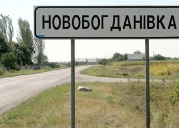 новобогдановка_табличка новобогдановка_табличка