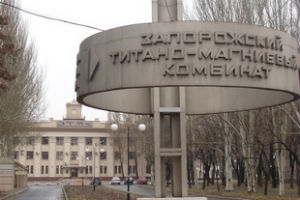 титано-магниевый комбинат_запорожье титано-магниевый комбинат_запорожье