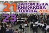 Книжкова толока-2016 в Запорожье