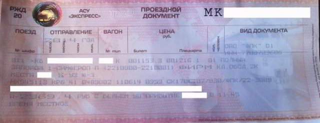 билет в Крым билет в Крым