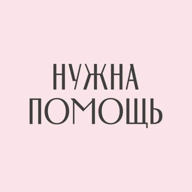 нужна помощь нужна помощь