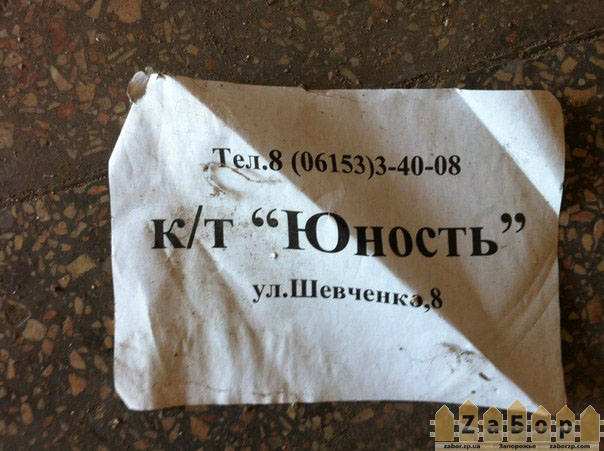 Юность_Бердянск_фото Виктора Цуканова Юность_Бердянск_фото Виктора Цуканова
