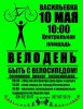афиша велодень