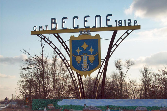 Веселое, поселок городского типа в Запорожской области Веселое, поселок городского типа в Запорожской области