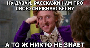 Зимняя весна