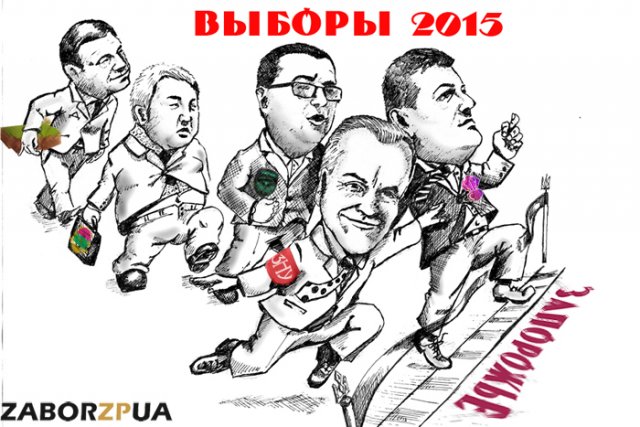 Выборы мэра в Запорожье-2015 Выборы мэра в Запорожье-2015