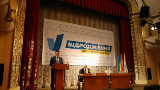 Відродження - партийная конференция