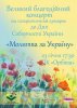 афиша ярмарки в помощь АТО