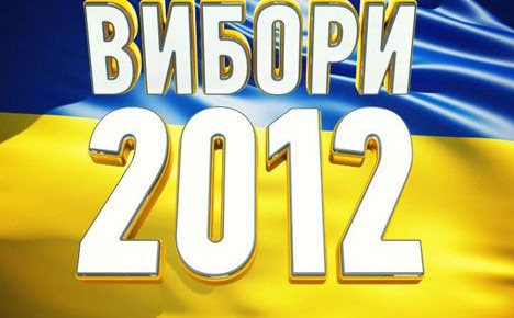 выборы-2012 выборы-2012