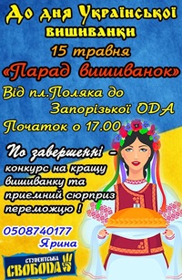 Парад вышиванок в Запорожье анонс Парад вышиванок в Запорожье анонс