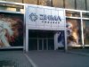 Ночной клуб ZИMA project (Запорожье)