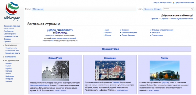 викивояж викивояж