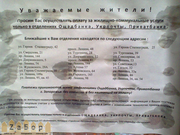 ЗСС_объявление на подъезде ЗСС_объявление на подъезде